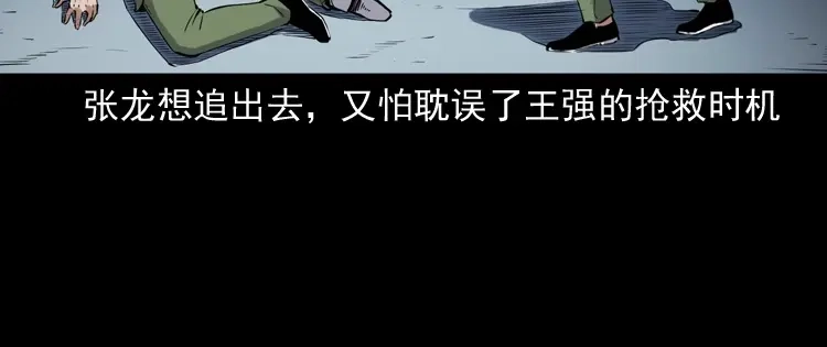 《三老爷诡事会》蜘蛛人（下） 第66页