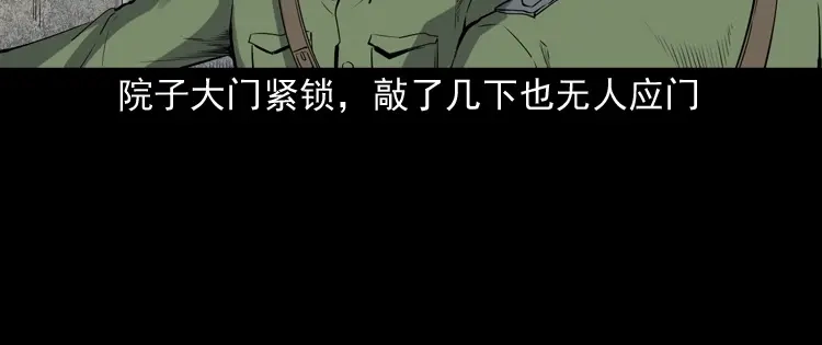 《三老爷诡事会》蜘蛛人（下） 第38页