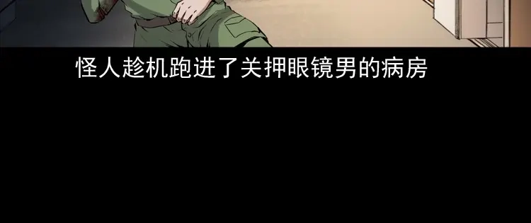 《三老爷诡事会》蜘蛛人（下） 第142页