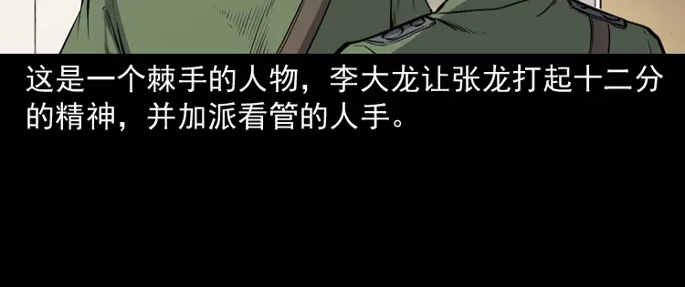 《三老爷诡事会》蜘蛛人（下） 第100页