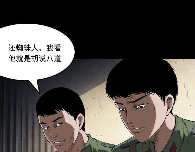 《三老爷诡事会》蜘蛛人（下） 第31页