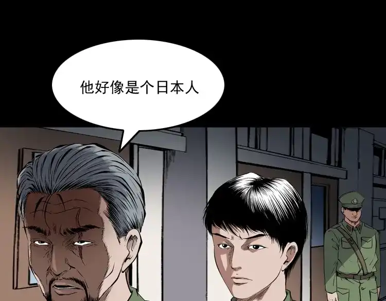 《三老爷诡事会》蜘蛛人（下） 第95页