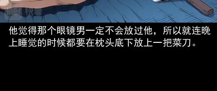 《三老爷诡事会》蜘蛛人（下） 第10页