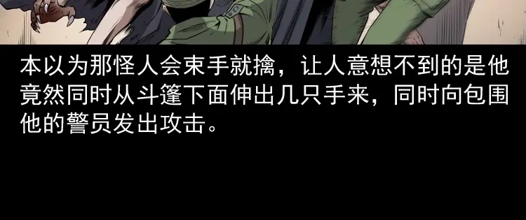 《三老爷诡事会》蜘蛛人（下） 第122页