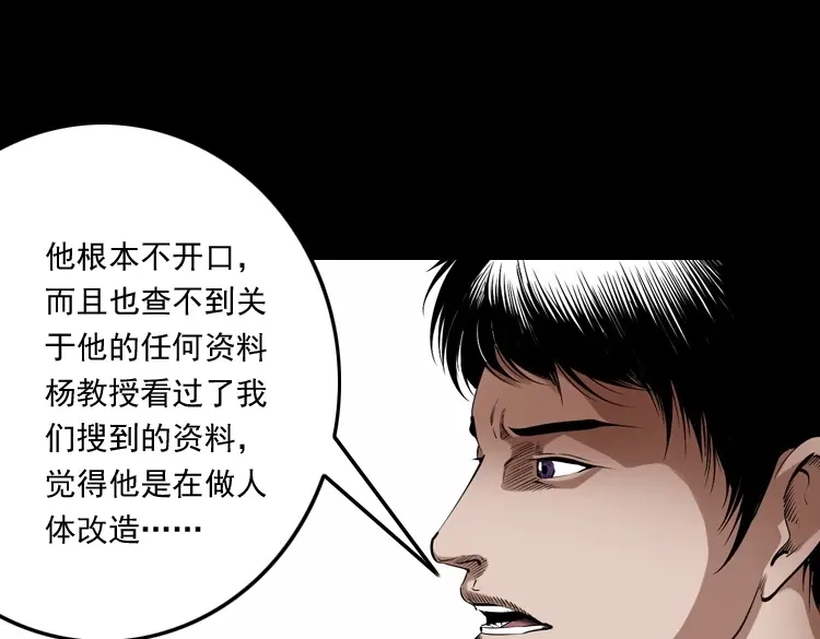 《三老爷诡事会》蜘蛛人（下） 第81页