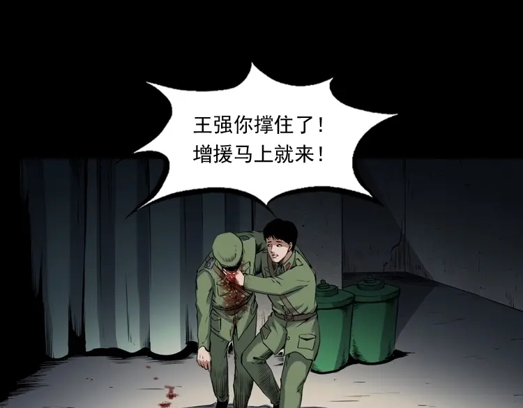 《三老爷诡事会》蜘蛛人（下） 第75页