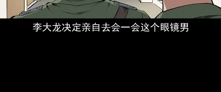 《三老爷诡事会》蜘蛛人（下） 第84页