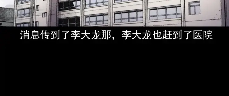 《三老爷诡事会》蜘蛛人（下） 第78页