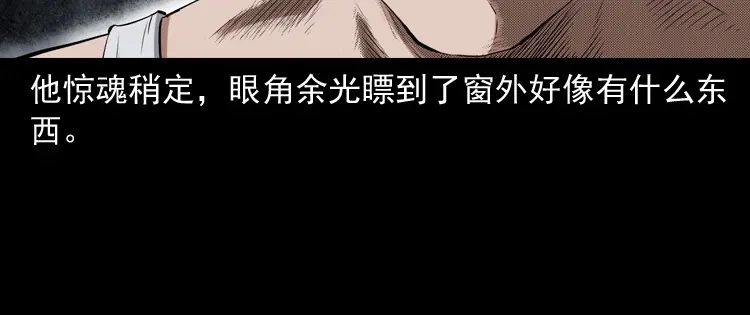 《三老爷诡事会》蜘蛛人（下） 第20页