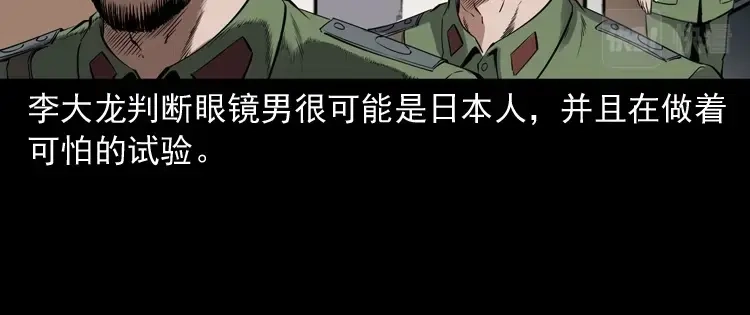 《三老爷诡事会》蜘蛛人（下） 第96页