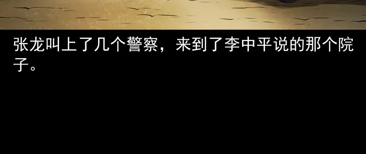 《三老爷诡事会》蜘蛛人（下） 第36页