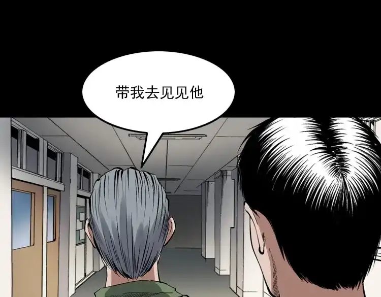 《三老爷诡事会》蜘蛛人（下） 第83页