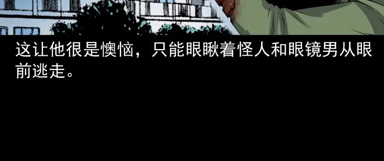 《三老爷诡事会》蜘蛛人（下） 第164页