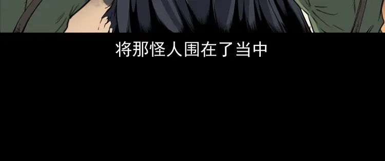 《三老爷诡事会》蜘蛛人（下） 第120页