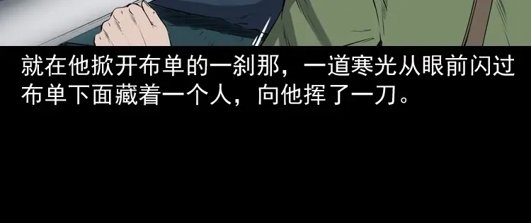 《三老爷诡事会》蜘蛛人（下） 第54页