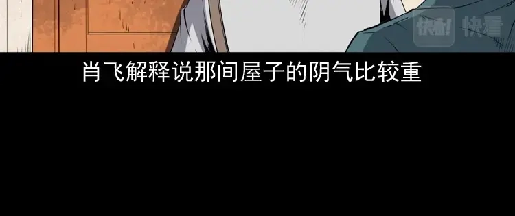 《三老爷诡事会》白头鬼之缚灵 第57页