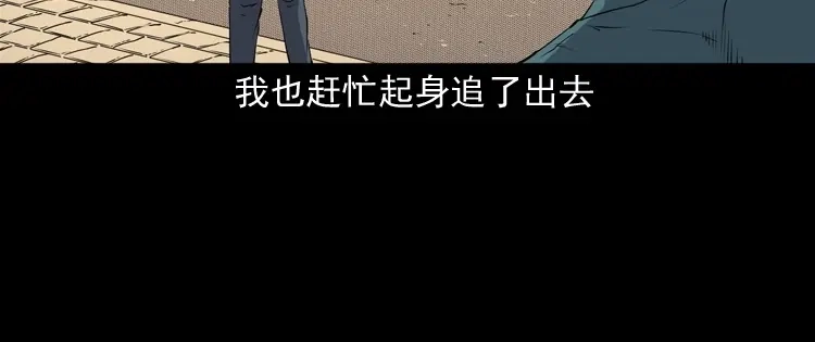 《三老爷诡事会》白头鬼之缚灵 第39页
