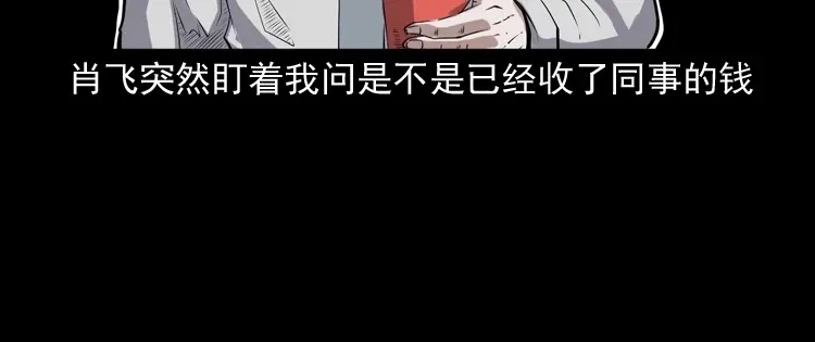 《三老爷诡事会》白头鬼之缚灵 第33页