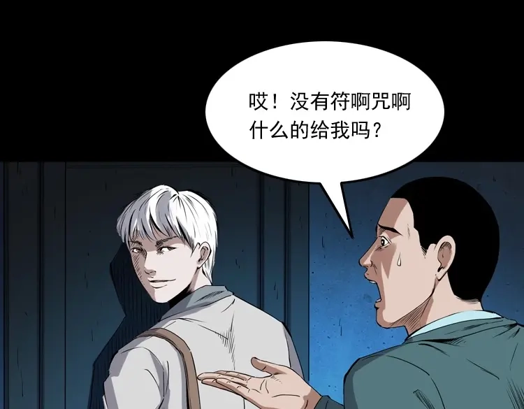 《三老爷诡事会》白头鬼之缚灵 第86页