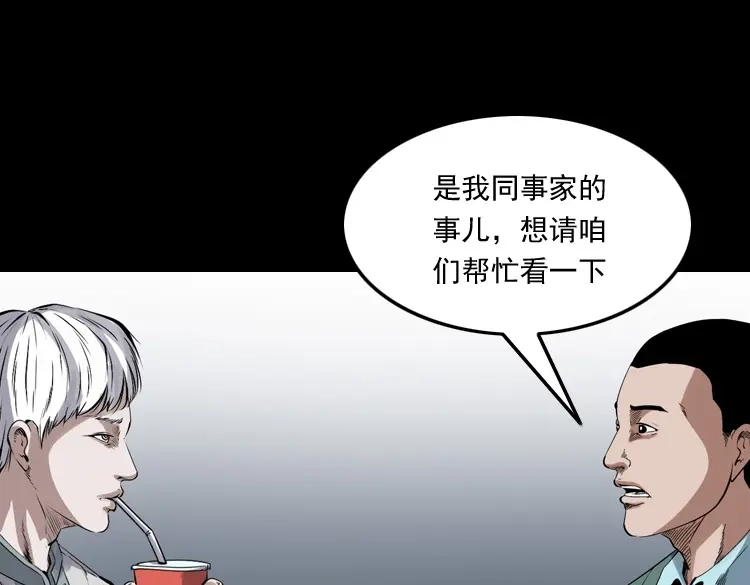 《三老爷诡事会》白头鬼之缚灵 第12页