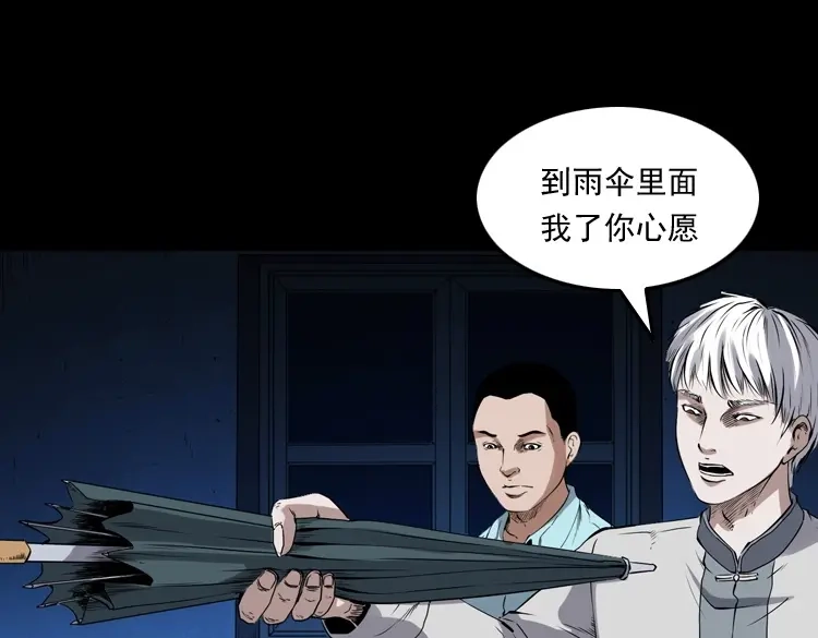 《三老爷诡事会》白头鬼之缚灵 第154页