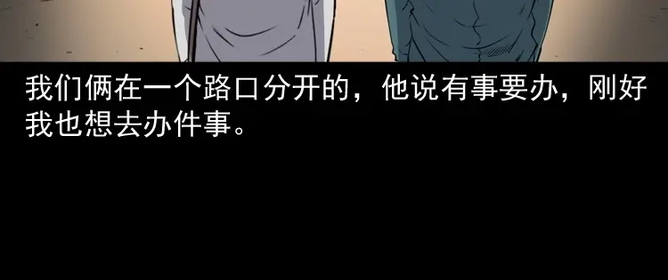 《三老爷诡事会》白头鬼之缚灵 第197页