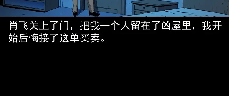 《三老爷诡事会》白头鬼之缚灵 第91页