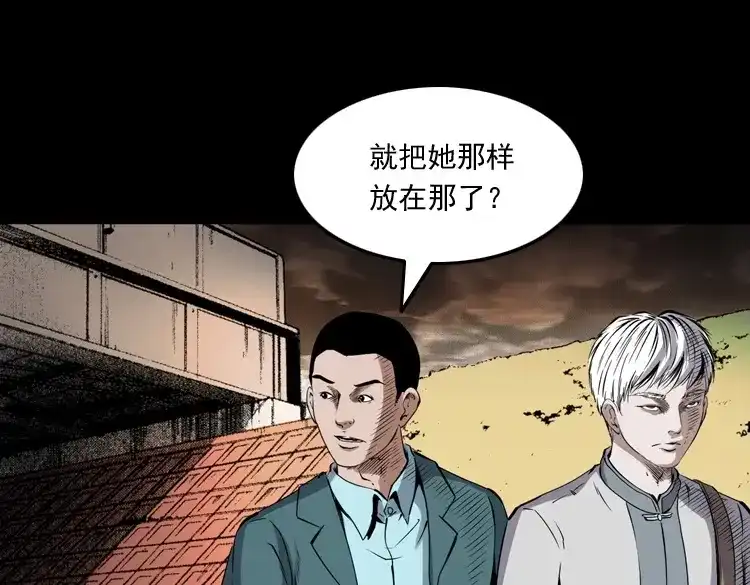 《三老爷诡事会》白头鬼之缚灵 第192页
