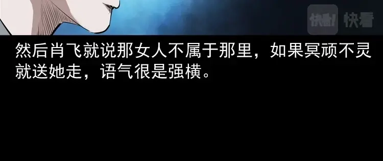 《三老爷诡事会》白头鬼之缚灵 第129页