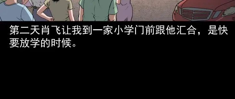 《三老爷诡事会》白头鬼之缚灵 第163页