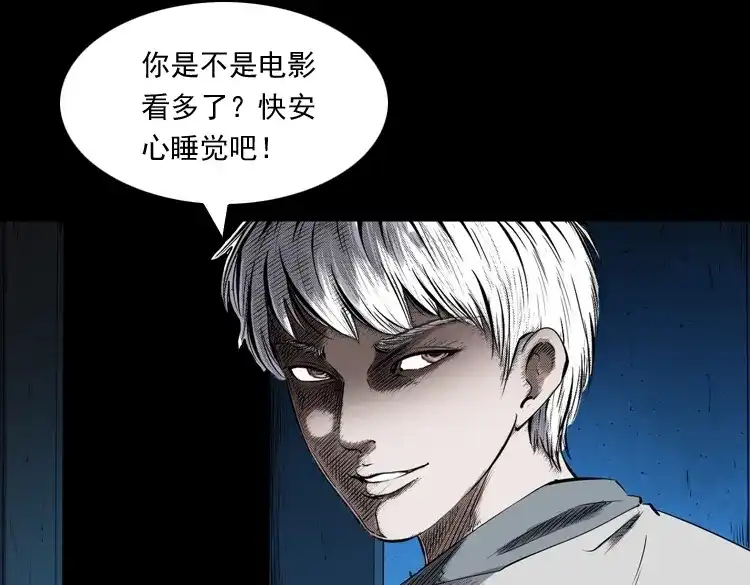 《三老爷诡事会》白头鬼之缚灵 第88页