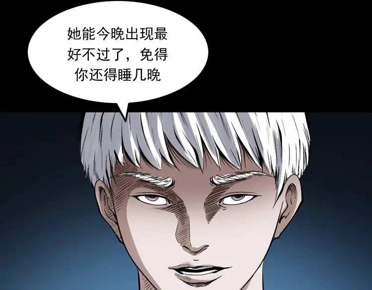 《三老爷诡事会》白头鬼之缚灵 第84页