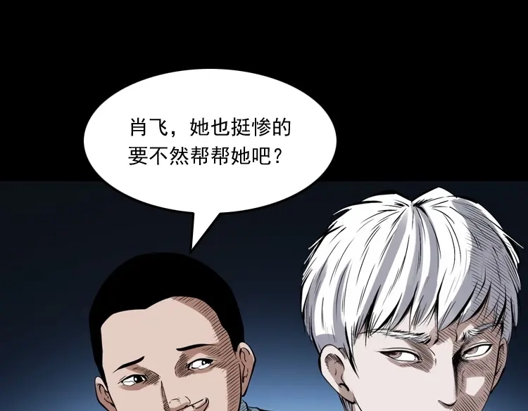 《三老爷诡事会》白头鬼之缚灵 第148页