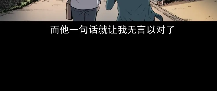 《三老爷诡事会》白头鬼之缚灵 第77页