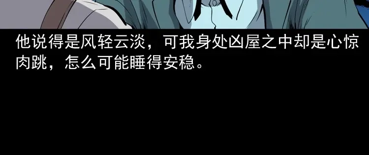 《三老爷诡事会》白头鬼之缚灵 第83页