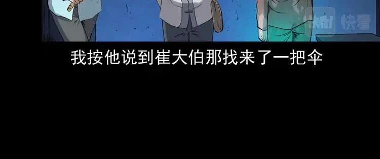 《三老爷诡事会》白头鬼之缚灵 第153页
