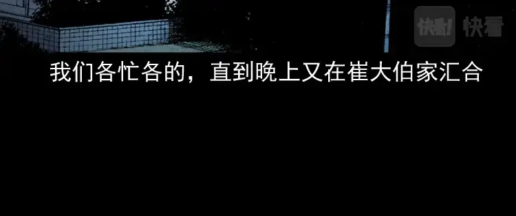 《三老爷诡事会》白头鬼之缚灵 第79页