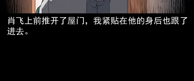 《三老爷诡事会》白头鬼之缚灵 第59页