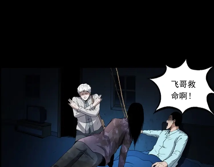 《三老爷诡事会》白头鬼之缚灵 第116页