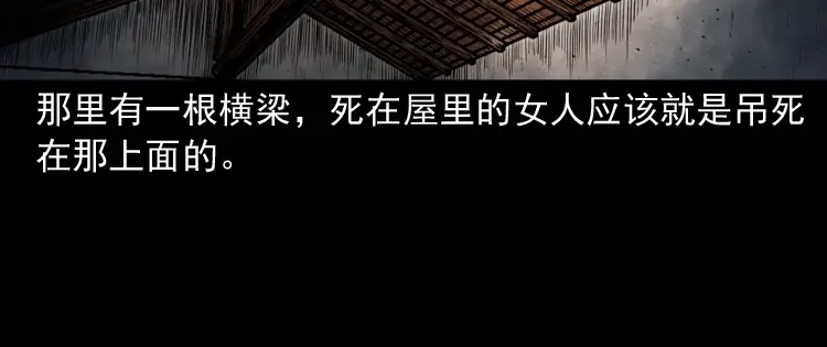 《三老爷诡事会》白头鬼之缚灵 第67页