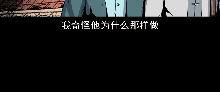 《三老爷诡事会》白头鬼之缚灵 第193页