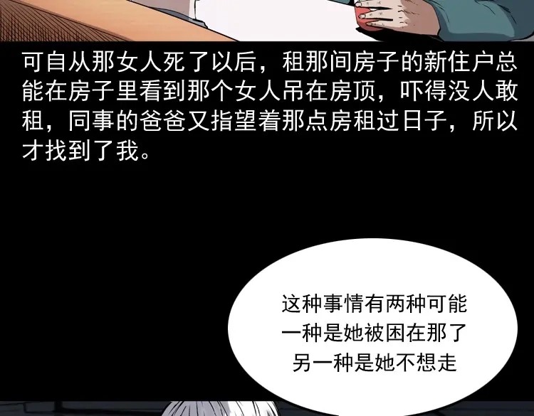 《三老爷诡事会》白头鬼之缚灵 第28页