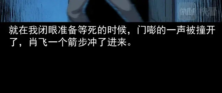 《三老爷诡事会》白头鬼之缚灵 第115页