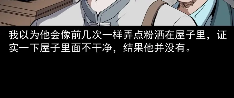 《三老爷诡事会》白头鬼之缚灵 第63页