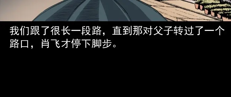 《三老爷诡事会》白头鬼之缚灵 第185页