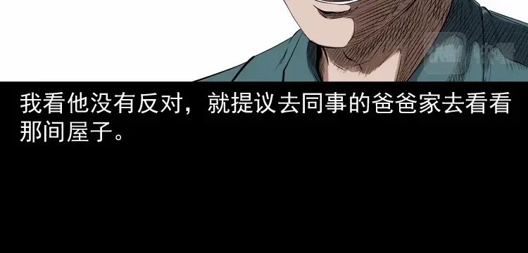 《三老爷诡事会》白头鬼之缚灵 第31页