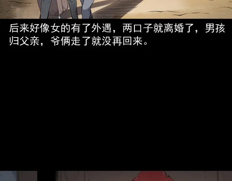 《三老爷诡事会》白头鬼之缚灵 第20页