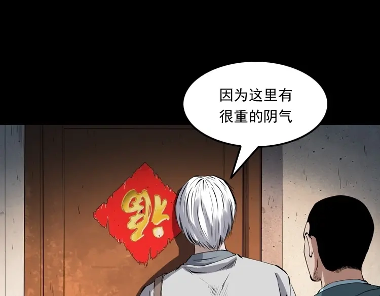 《三老爷诡事会》白头鬼之缚灵 第56页