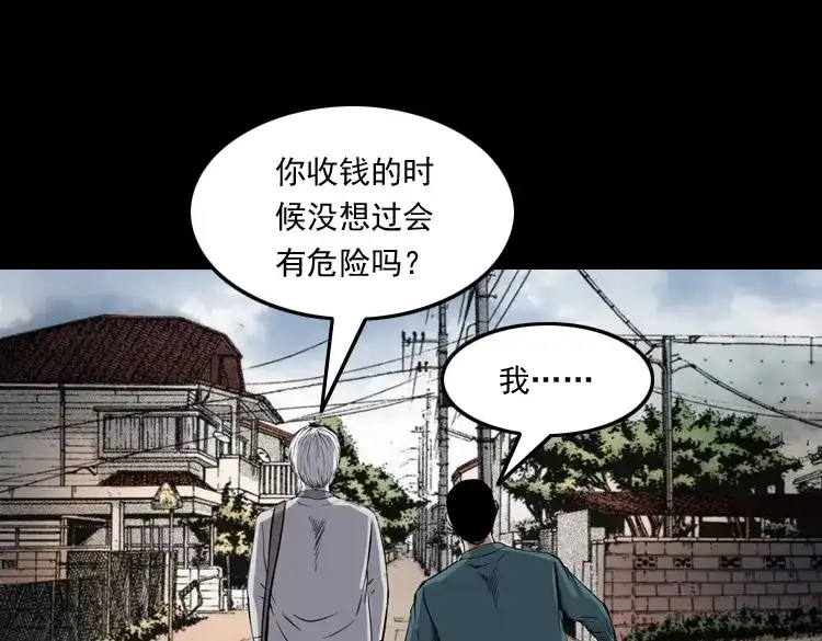 《三老爷诡事会》白头鬼之缚灵 第76页