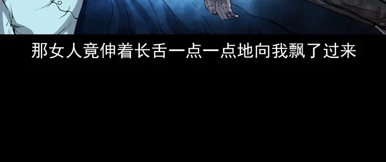 《三老爷诡事会》白头鬼之缚灵 第111页